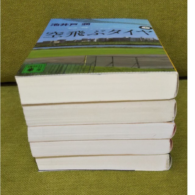 小学館(ショウガクカン)の池井戸潤  ようこそ、わが家へ  他5冊セットまとめ売り エンタメ/ホビーの本(その他)の商品写真