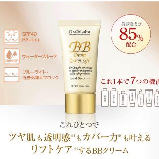 ドクターシーラボ(Dr.Ci Labo)の大幅値下げ‼️ドクターシーラボ　BBクリームエンリッチリフト(BBクリーム)