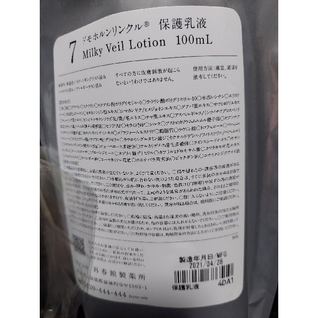 未開封5月末届いた4番・7番・オマケ日焼け止めセット - 化粧水/ローション