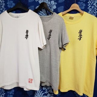 極真空手 Tシャツ XL 3枚セット(相撲/武道)
