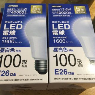 ニトリ(ニトリ)の定価1788円　10%off ニトリ　LED 電球　2個(蛍光灯/電球)