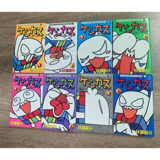 ショウガクカン(小学館)の【ケシカスくん】　村瀬範行　　1〜8巻(少年漫画)