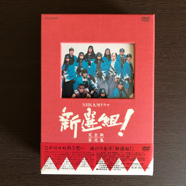 NHK大河ドラマ DVD 新選組！ 完全版 第弍集-