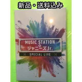 ジャニーズジュニア(ジャニーズJr.)の【新品】MUSIC STATION × ジャニーズJr. スペシャルライブDVD(ミュージック)