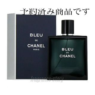 シャネル(CHANEL)のシャネル　メンズ香水 ブルー50ml 未開封、新品です！(香水(男性用))