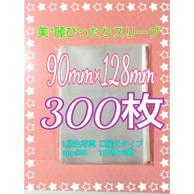 500枚 アイドル 生写真スリーブ ピッタリサイズ 公式写真