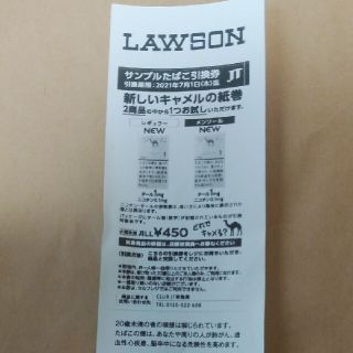 ローソンキャメル引換券(タバコグッズ)