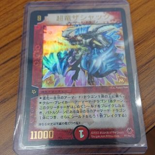 デュエルマスターズ 超竜ザシャック WINNER プロモ