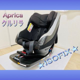 アップリカ(Aprica)のAprica アップリカ　クルリラ　ISOFIX取付タイプ　ブラック(自動車用チャイルドシート本体)