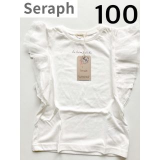 セラフ(Seraph)の新品　セラフ　seraph  100(Tシャツ/カットソー)