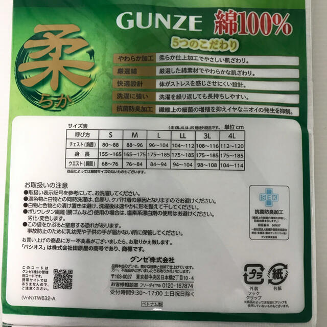 GUNZE(グンゼ)の新品☆ グンゼ GUNZE 綿100% ランニング 2枚組（３Ｌサイズ） メンズのアンダーウェア(その他)の商品写真