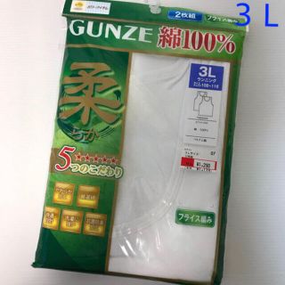 グンゼ(GUNZE)の新品☆ グンゼ GUNZE 綿100% ランニング 2枚組（３Ｌサイズ）(その他)