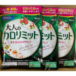 ファンケル(FANCL)の大人のカロリミット　90日分(ダイエット食品)