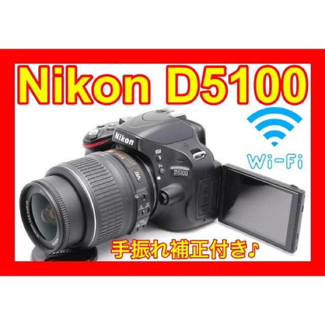 ❤️手振れ補正付き❤️自撮りOK❤️スマホ転送❤️ Nikon D5100 ❤️