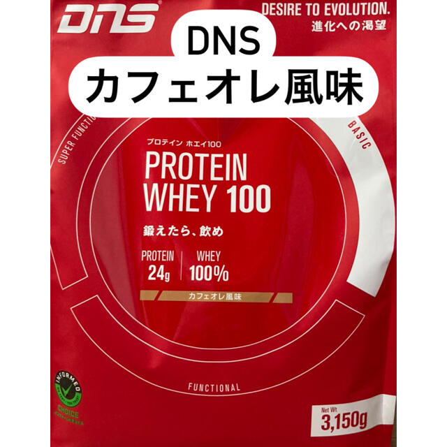 ザバス【新品】DNS プロテインホエイ カフェオレ風味 3150g