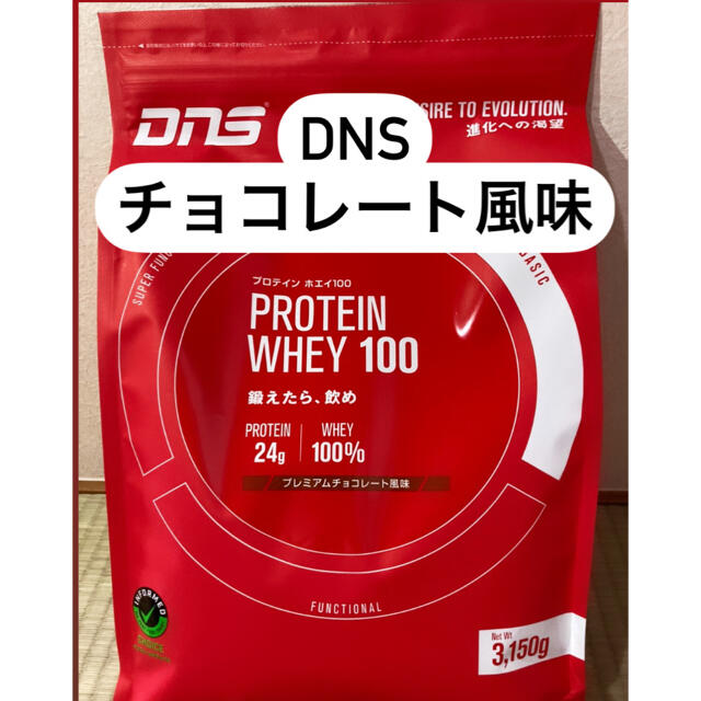 DNS プロテイン 1050g プレミアムチョコ 3袋セット