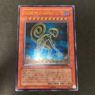 ユウギオウ(遊戯王)の遊戯王 地縛神 Cusilu クシル 【レリーフ】(シングルカード)