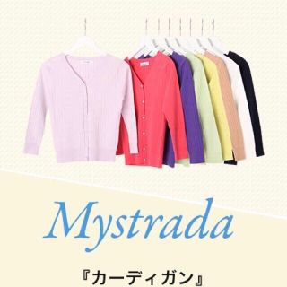 マイストラーダ(Mystrada)の💓Mystrada💓パールボタンカーデ(カーディガン)