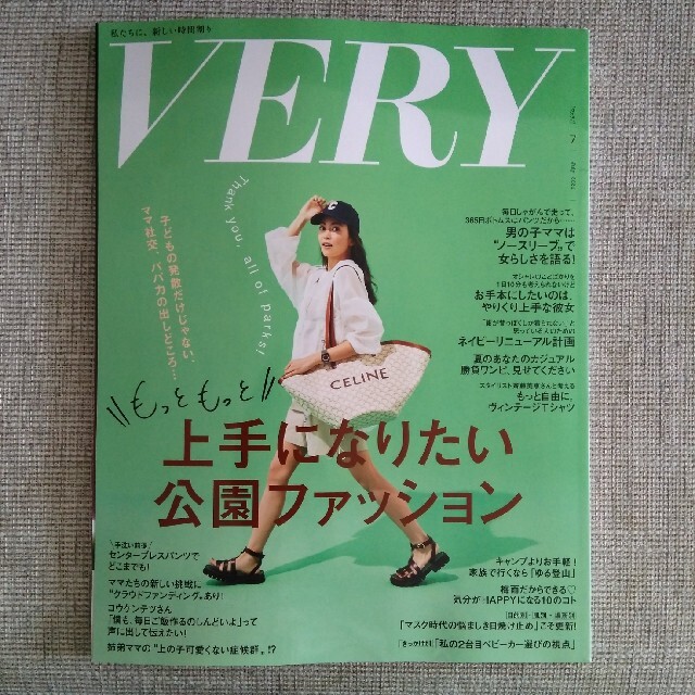 VERY (ヴェリィ) 2021年 07月号 エンタメ/ホビーの雑誌(その他)の商品写真