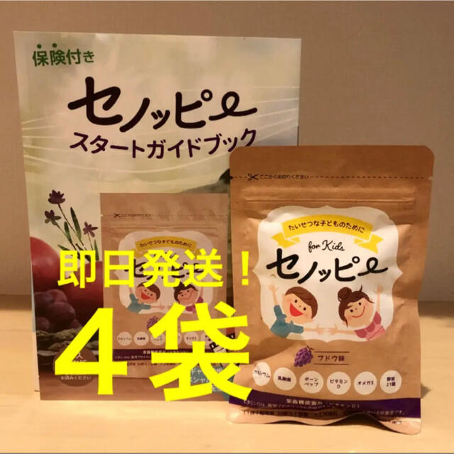 セノッピー ぶどう×4- セノッピー ぶどう×4-