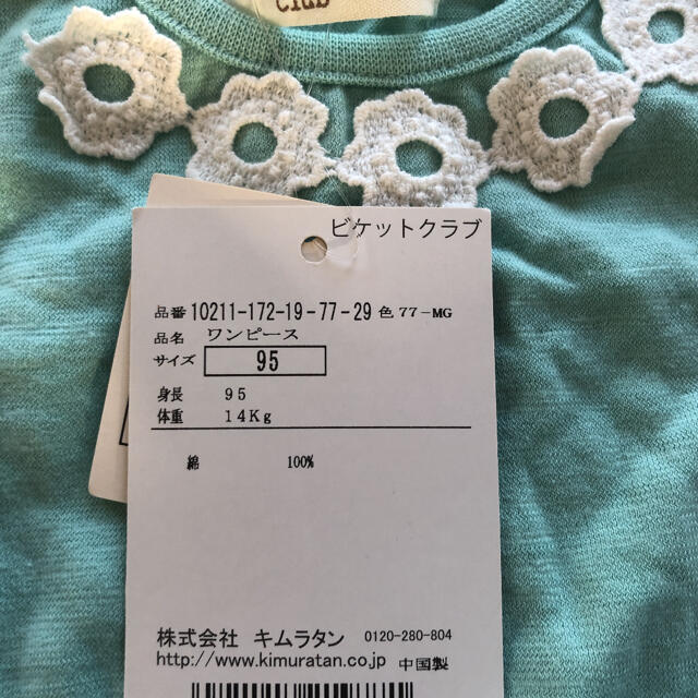 Biquette Club(ビケットクラブ)の【値下げ】ワンピース キッズ/ベビー/マタニティのキッズ服女の子用(90cm~)(ワンピース)の商品写真