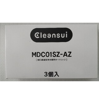 ミツビシケミカル(三菱ケミカル)の【3個入り】MDC01SZ-AZ【Cleansui用カートリッジ式】(浄水機)