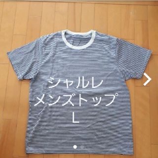 シャルレ(シャルレ)ののっちやん様専用　シャルレ　メンズトップ(L)(その他)