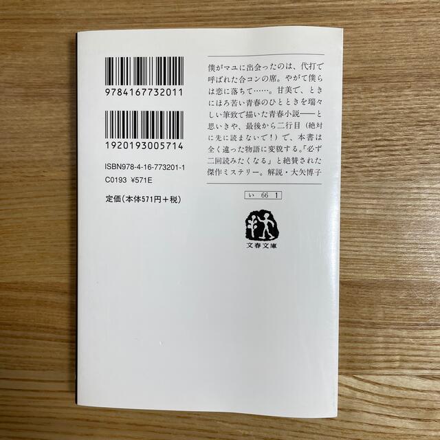イニシエ－ション・ラブ エンタメ/ホビーの本(その他)の商品写真