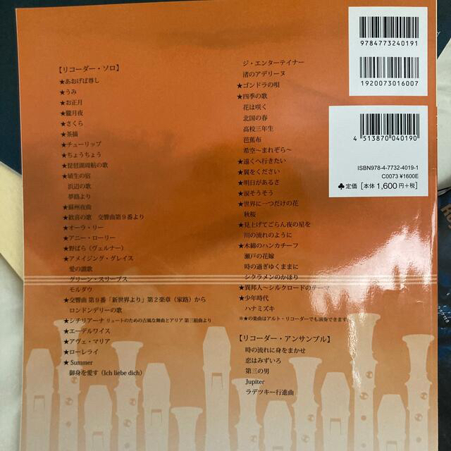 はじめてのひさしぶりの大人のリコ－ダ－ あの頃にうたったメロディ－ エンタメ/ホビーの本(楽譜)の商品写真