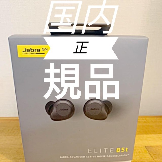 完全ワイヤレスイヤホン Jabra ELITE 85t