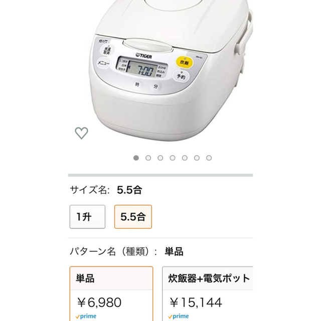 定価6.980円！タイガー　炊飯器　新品　未使用　5.5合