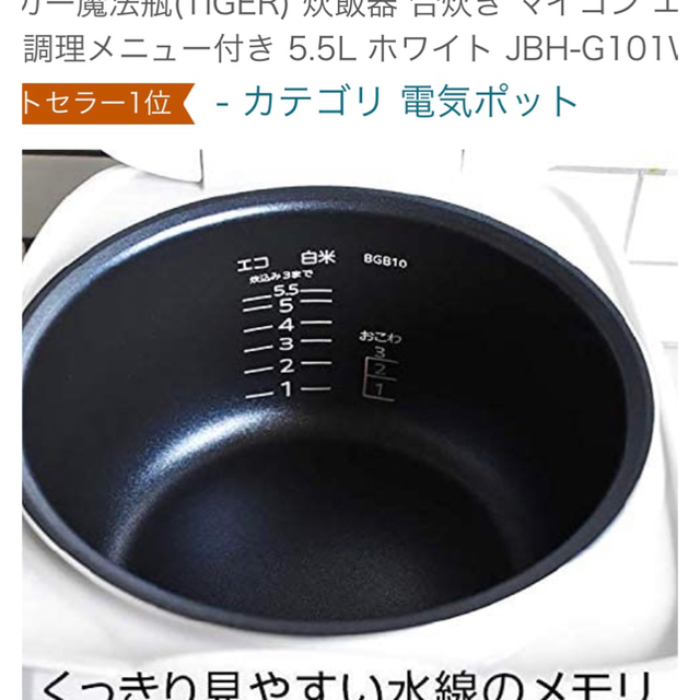 定価6.980円！タイガー　炊飯器　新品　未使用　5.5合