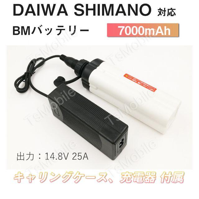 電動リールバッテリー7000ｍAh  ダイワ シマノ  超大容量 14.8V 6