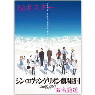 シンエヴァンゲリオン劇場版グッズ　B2ポスター　（海辺・青）新品(その他)