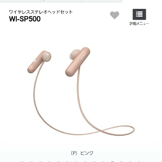 SONY(ソニー)のソニー ブルートゥースイヤホン WI-SP500 PQ  スマホ/家電/カメラのオーディオ機器(ヘッドフォン/イヤフォン)の商品写真