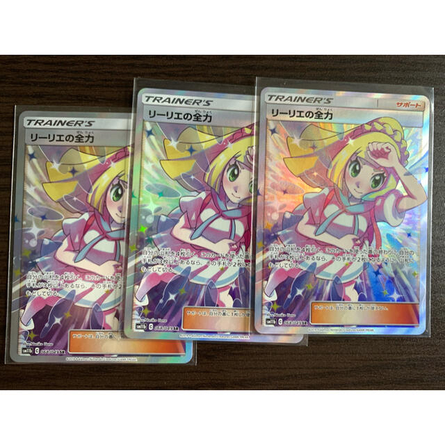 リーリエの全力 SR 3枚セット ポケモンカード-