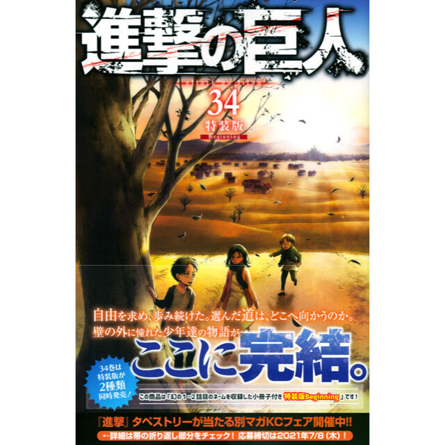 進撃の巨人 34巻 特装版 Beginning 新品未開封 小冊子特典 最終巻  エンタメ/ホビーの漫画(少年漫画)の商品写真