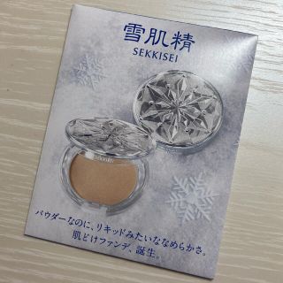 セッキセイ(雪肌精)のKOSE 雪肌精CCパウダーサンプルセット 19個入り(サンプル/トライアルキット)