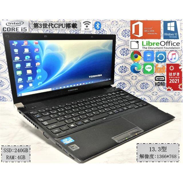 ☆美品☆dynabook R732H モバイルPC/i5/SSD/オフィス