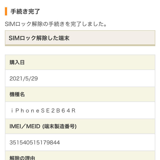 iPhone(アイフォーン)のiPhone SE 第2世代◯まなぶSUN様専用ページ◯ スマホ/家電/カメラのスマートフォン/携帯電話(スマートフォン本体)の商品写真