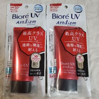 ビオレ(Biore)のビオレ UV アスリズム スキンプロテクトエッセンス 65ml 二個(日焼け止め/サンオイル)