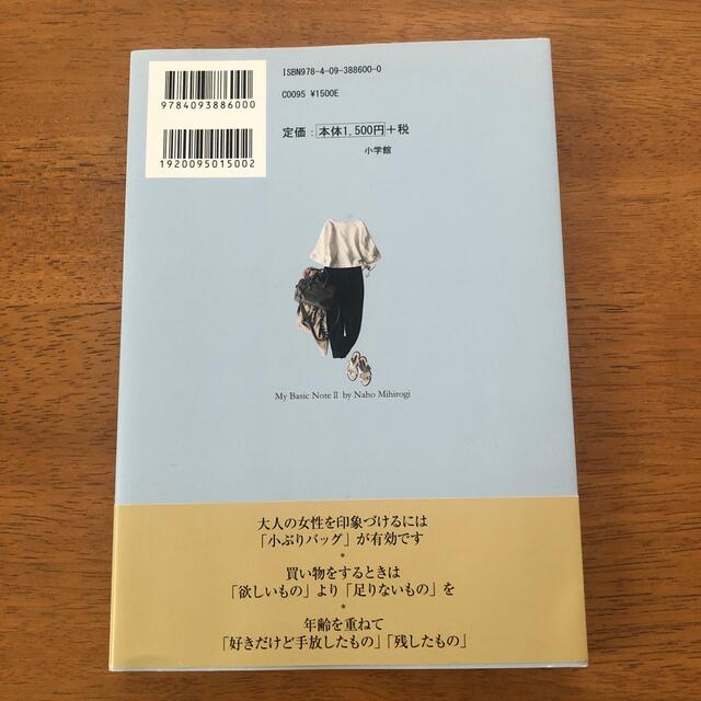 小学館(ショウガクカン)のＯｇｇｉエディター三尋木奈保Ｍｙ　Ｂａｓｉｃ　Ｎｏｔｅ ”きちんと見える”　大人 エンタメ/ホビーの本(ファッション/美容)の商品写真