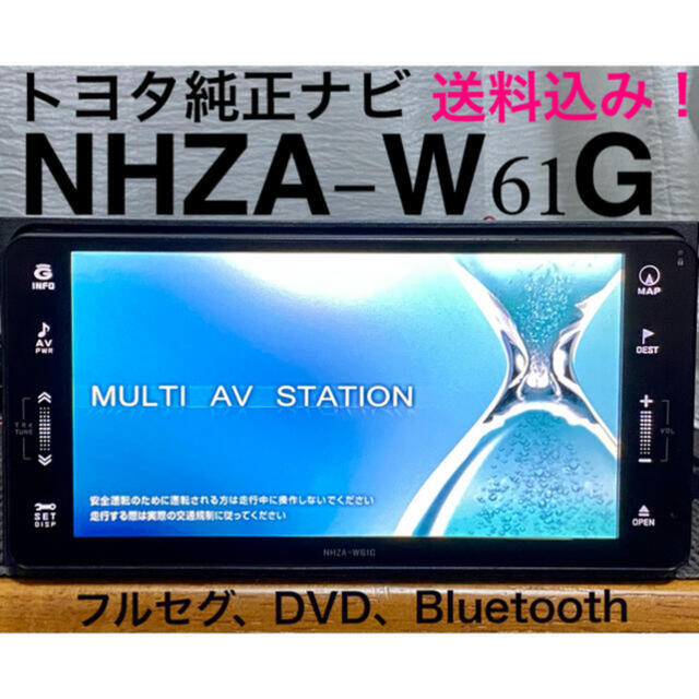 トヨタ(トヨタ)の★送料込みNHZA-W61Gトヨタ純正ナビ★ 自動車/バイクの自動車(カーナビ/カーテレビ)の商品写真