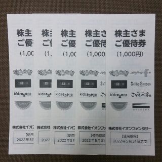 イオン(AEON)の最新‼イオンファンタジー 株主優待券 5000円分①(遊園地/テーマパーク)