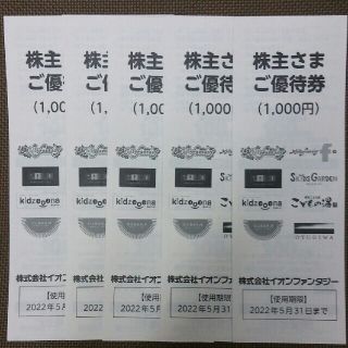 イオン(AEON)の最新‼イオンファンタジー 株主優待券 5000円分②(遊園地/テーマパーク)