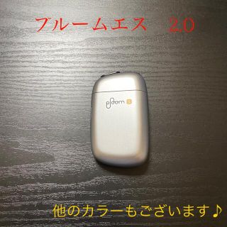 プルームテック(PloomTECH)のP2088番プルームエス　2.0  純正　限定カラー　シルバー　銀.(タバコグッズ)