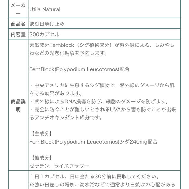 UTILA  飲む日焼け止め　サプリ　ヘリオホワイト 1