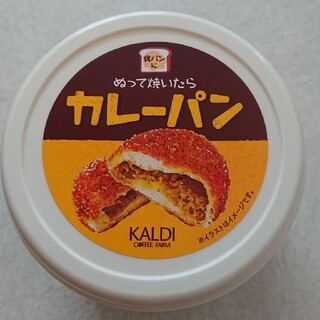 カルディ(KALDI)のカルディ ぬって焼いたらカレーパン 1個(調味料)