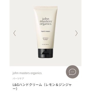 ジョンマスターオーガニック(John Masters Organics)のジョンマスターハンドクリーム(ハンドクリーム)