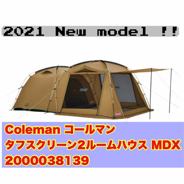 値下げ!新品!コールマン☆テント☆タフスクリーン2ルームハウスMDX☆-
